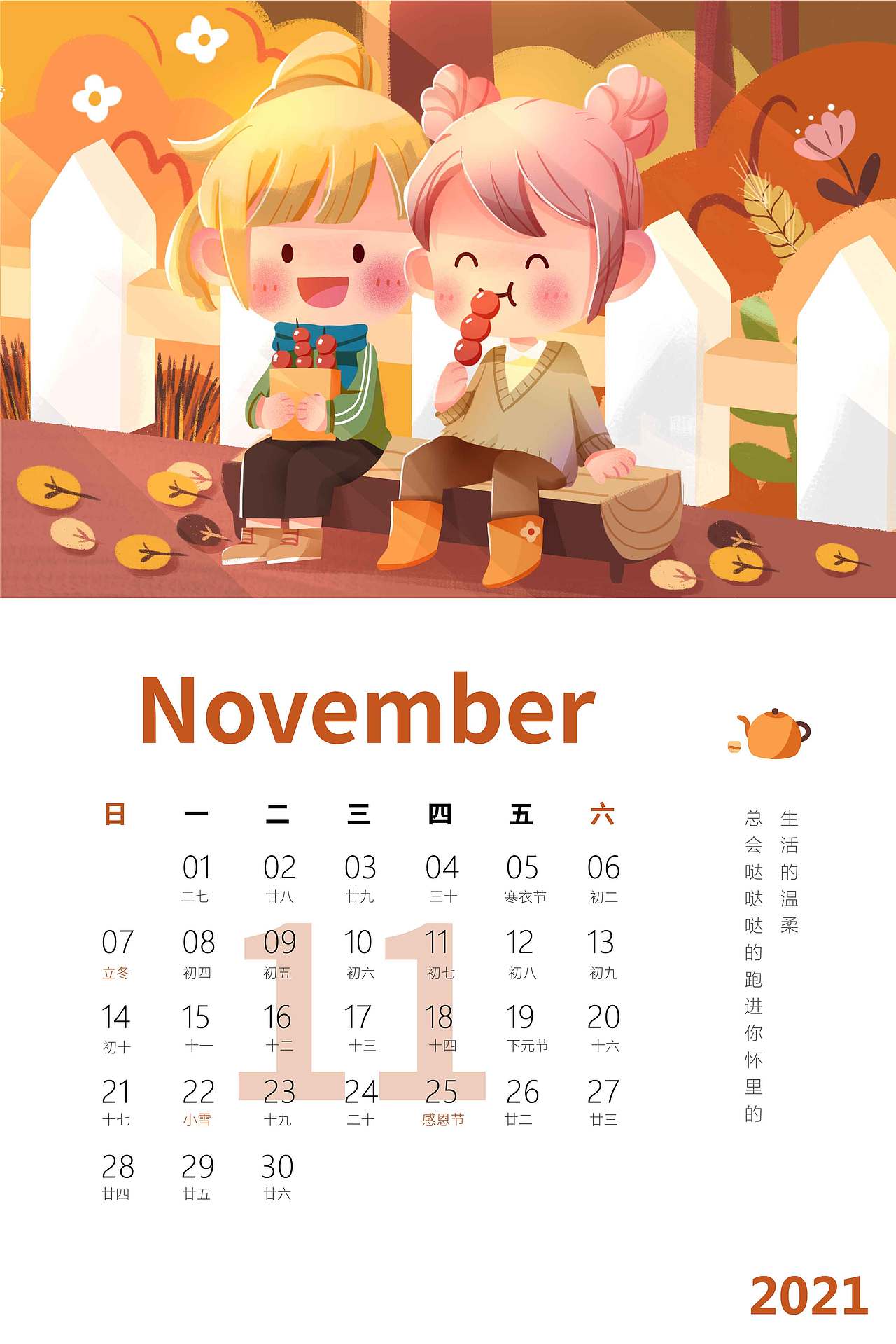 2021年台历插画