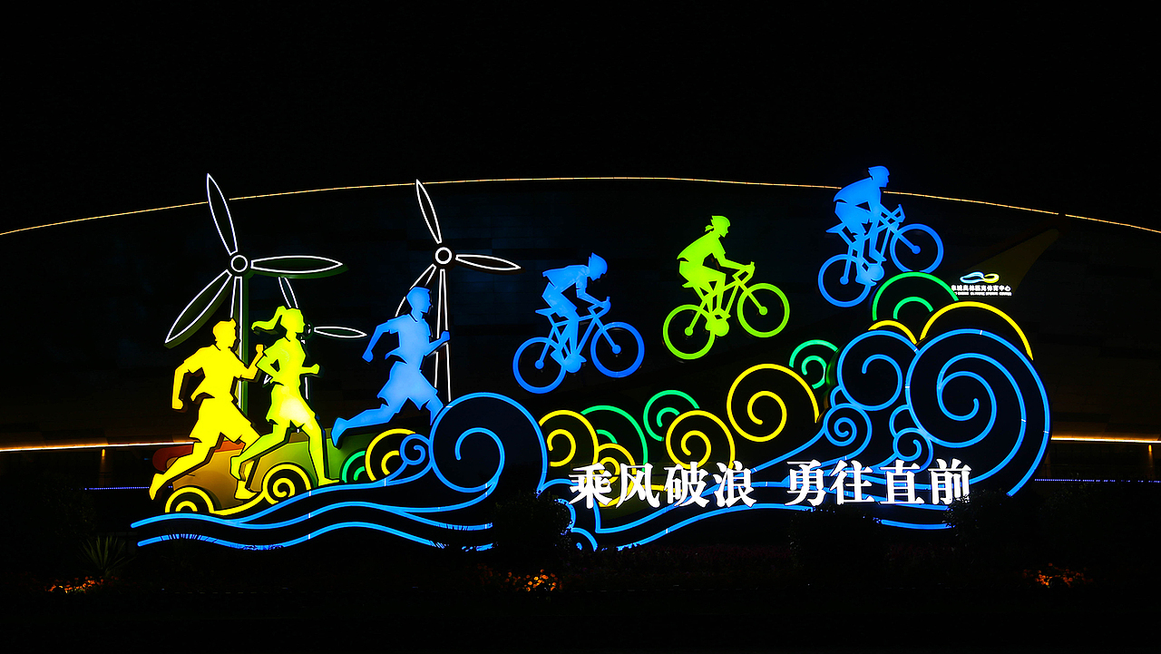 阜城奥林匹克体育中心装饰项目设计