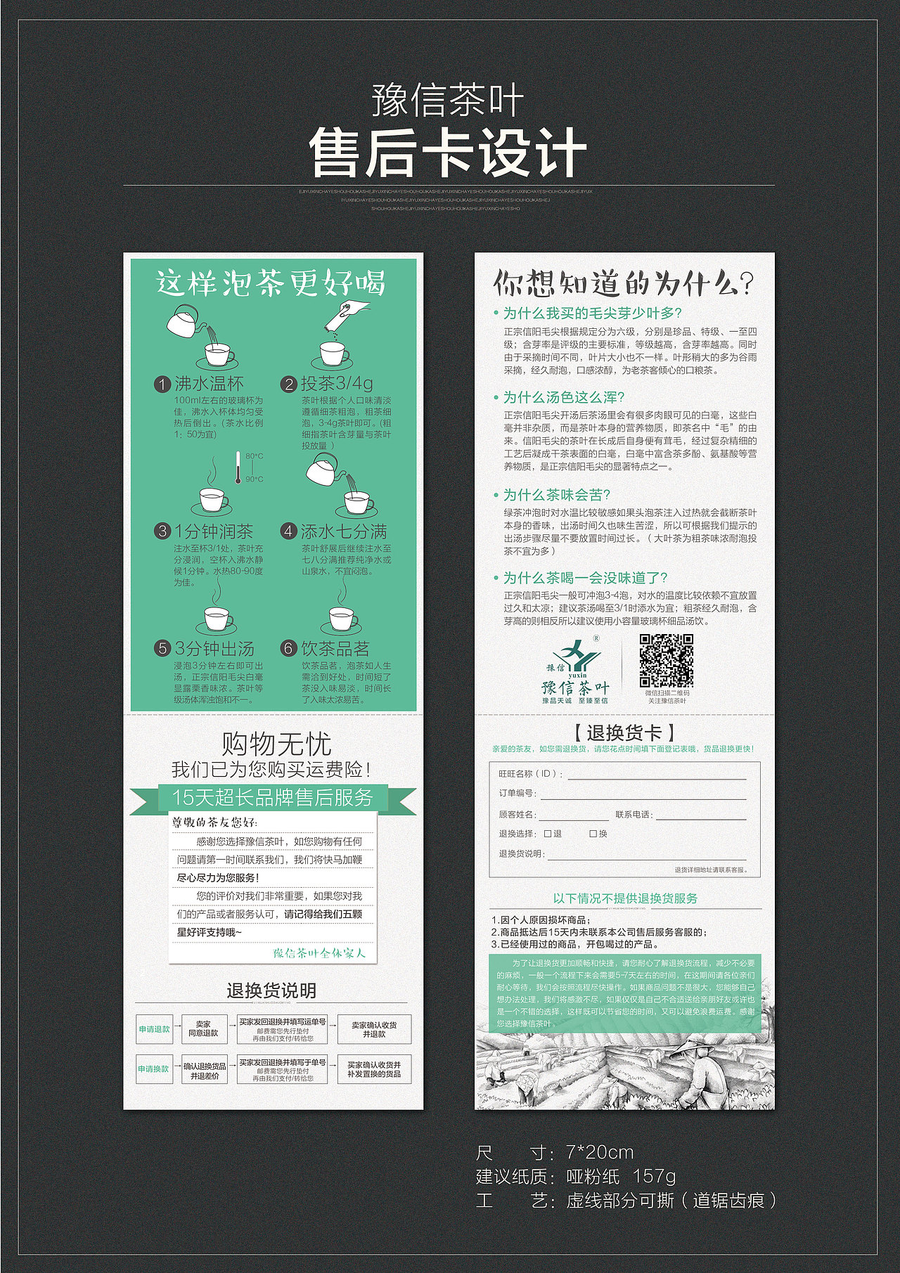 售后服务卡 温馨提示 信阳毛尖 信阳红 知识退换货卡（图ZNDQxNTY5MDA=） - 电商 - 站酷设计师CJ123456原创素材 - 站酷ZCOOL