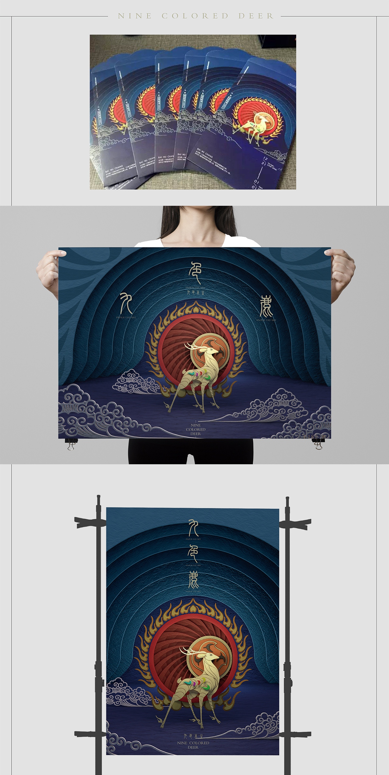 九色鹿剪纸风格