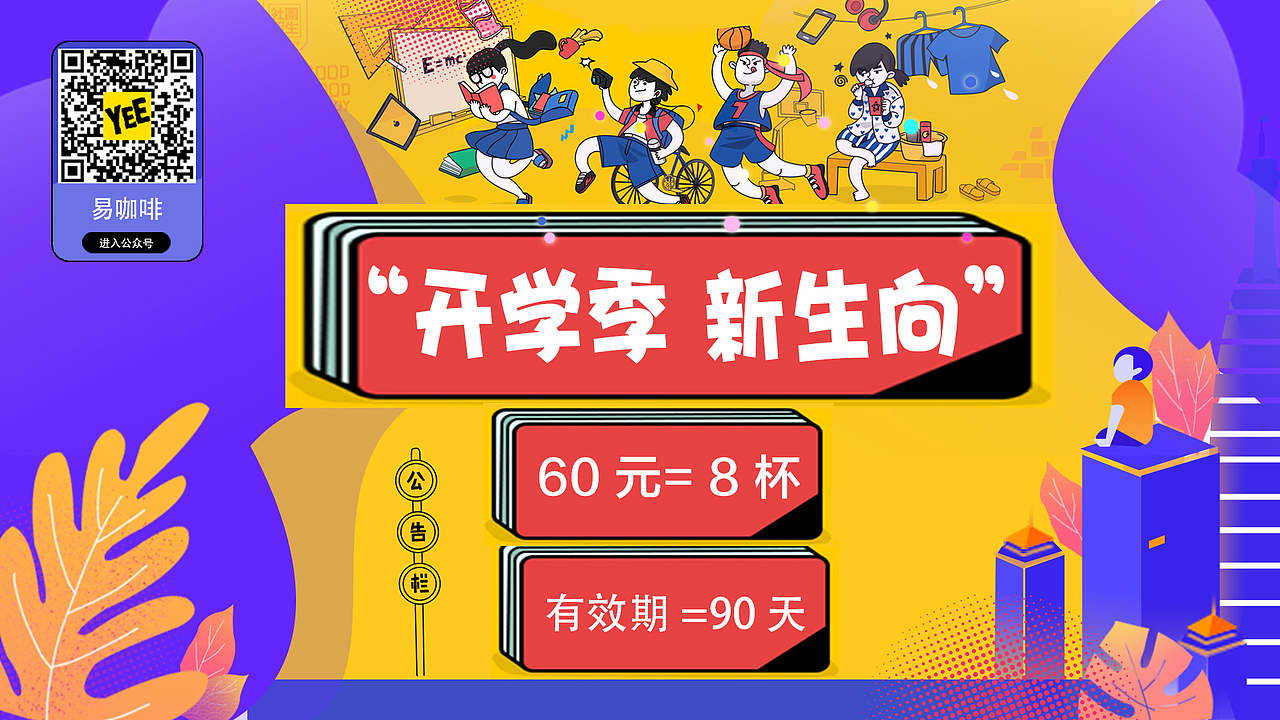 开学季插画设计—新生向活动-咖啡机移动显示屏设计（图ZMTM4NzkwMzM2） - 软件界面 - 站酷设计师景三呀原创素材 - 站酷ZCOOL