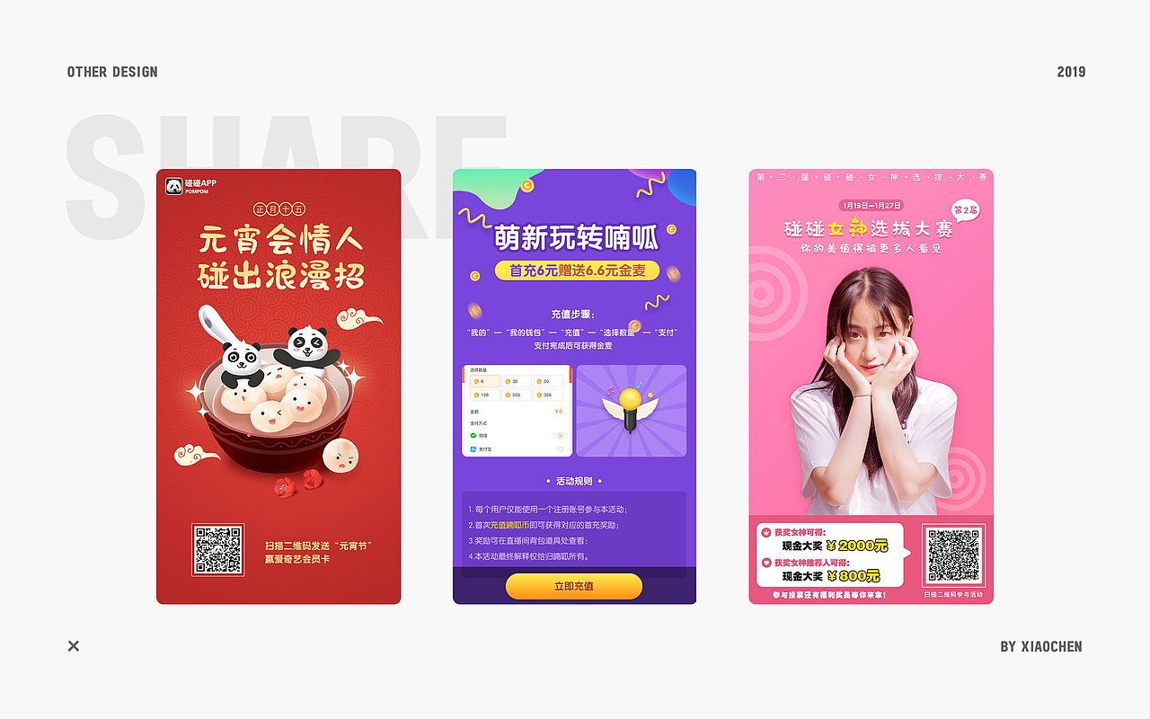 2019作品集（图ZMTc3MDA0NDg0） - APP界面 - 站酷设计师HoipangChan原创素材 - 站酷ZCOOL