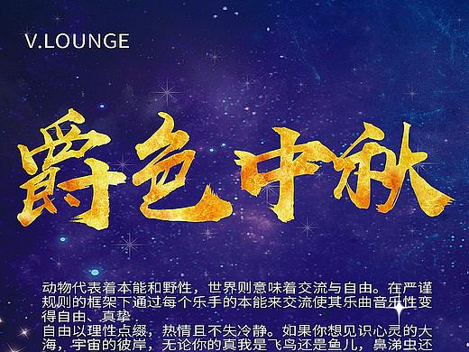 酒吧海报