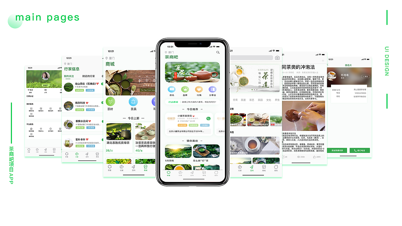 茶商吧app（图ZMjIyMzQ0OTg0） - APP界面 - 站酷设计师Audrey噶哈哈原创素材 - 站酷ZCOOL