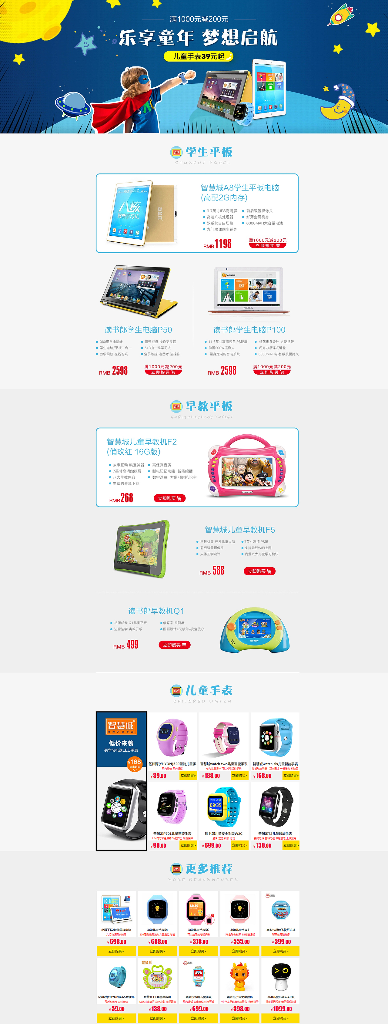 乐享童年 梦想启航-数码电教会场页面设计