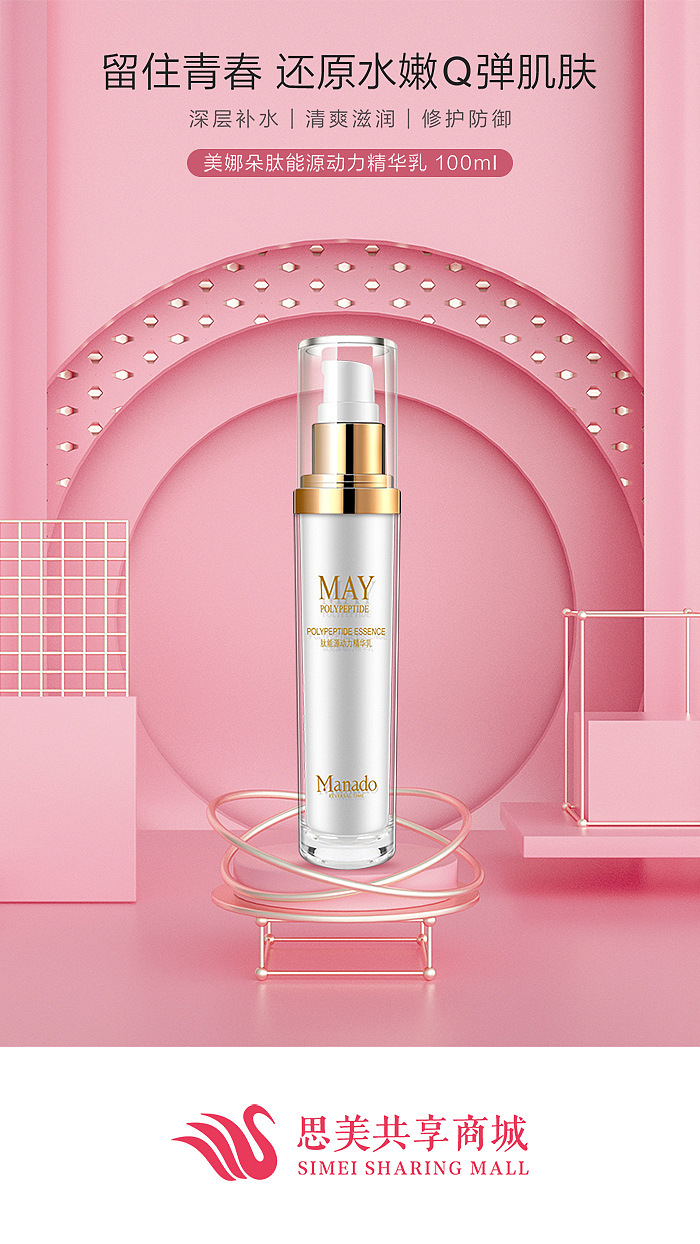 商城产品宣传推广海报