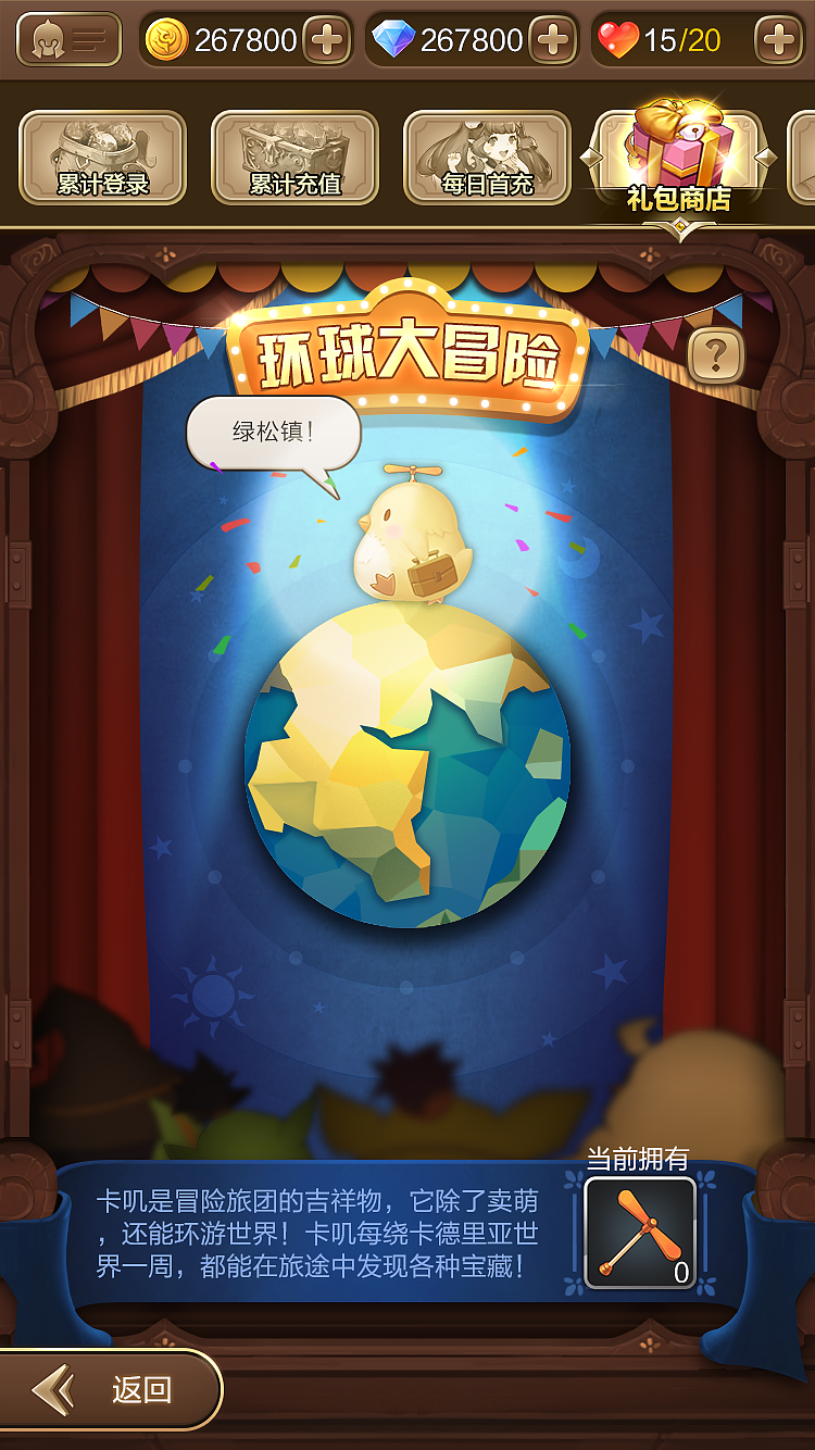 到原地时会说出旅行的地点和给奖励。现在再看也还是觉得挺有意思的~!