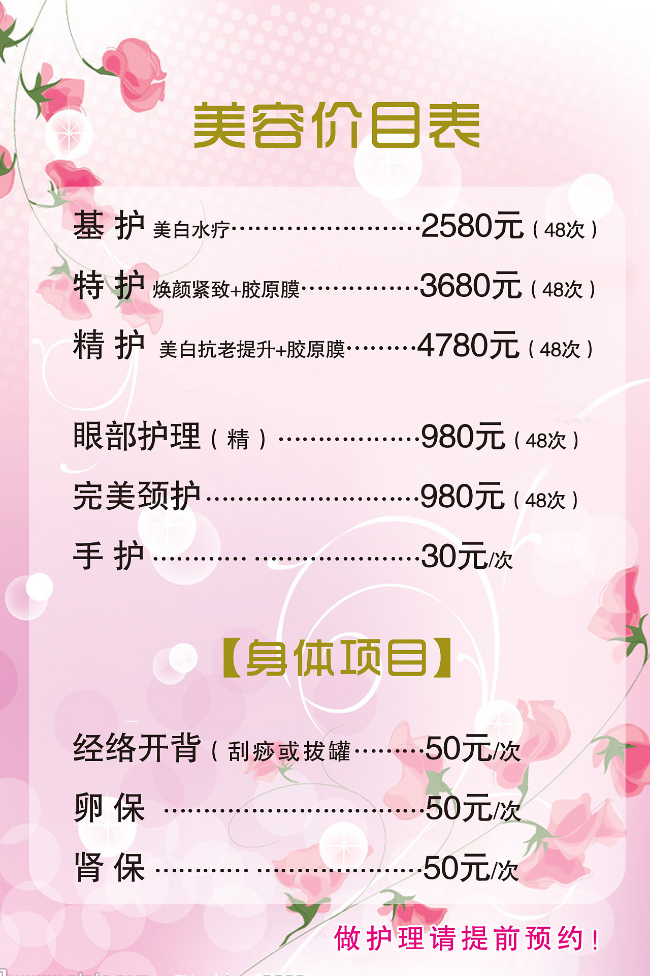 美容价目海报