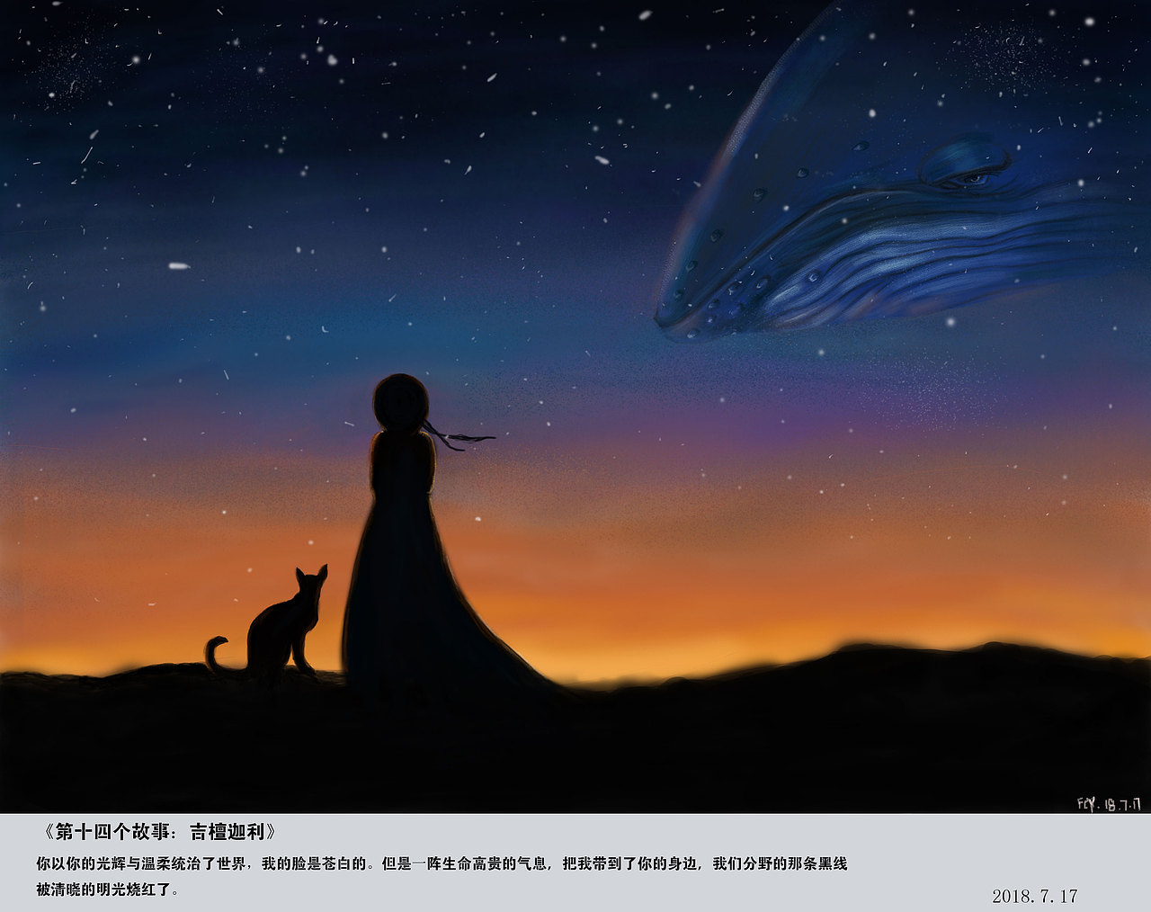 第十四个故事:吉檀迦利