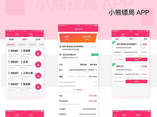 小熊镖局APP-镖师接单、赚钱、记录（个人主页-ZMzQ3NTk0MDQ=） - APP界面 - 站酷设计师cy_爱生活爱设计原创素材 - 站酷ZCOOL
