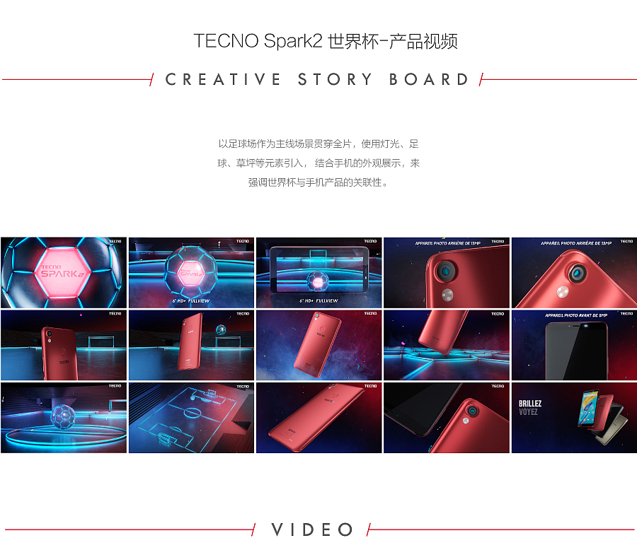 TECNO Spark2 世界杯-产品视频