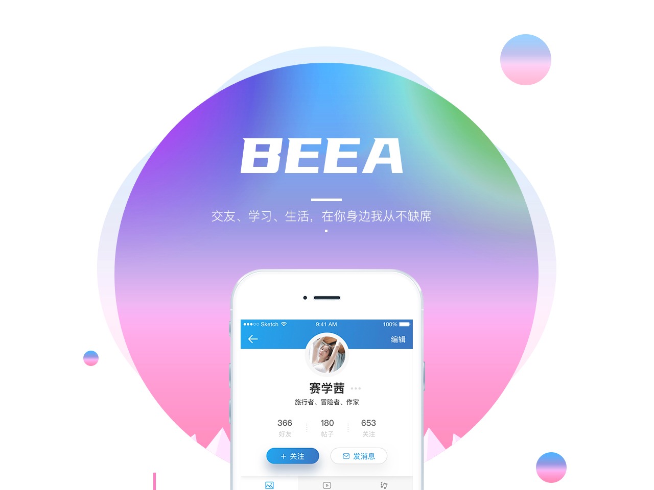 BEEA社交应用 APP
