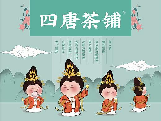 云南茶饮品牌 | 四唐茶铺连锁全案设计