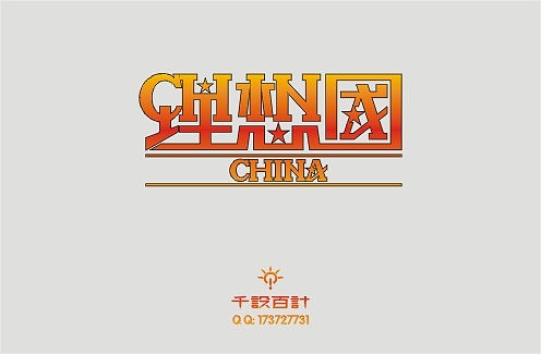 【字体设计】——理想国