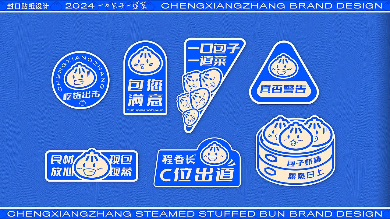 CHENGXIANGZHANG BRAND DESIGN程香长炒馅包子品牌设计（图ZMzY5NDM1NjY0） - 品牌 - 站酷设计师品牌设计老曲原创素材 - 站酷ZCOOL