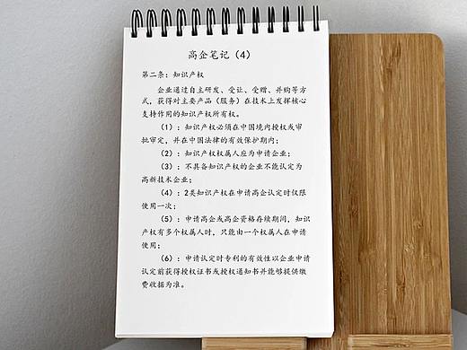 杭州锐政科技林仁鑫—高企笔记—知识产权（个人主页-ZNDM0NDIwNjg=） - 其他 - 站酷设计师锐政科技林仁鑫原创素材 - 站酷ZCOOL