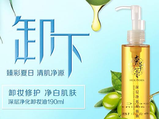 霸霸王公司【本草堂化妝品海報(bào)作品】（個(gè)人主頁(yè)-ZNDg1NDE3NDg=） - 電商 - 站酷設(shè)計(jì)師展飛的翅膀原創(chuàng)素材 - 站酷ZCOOL