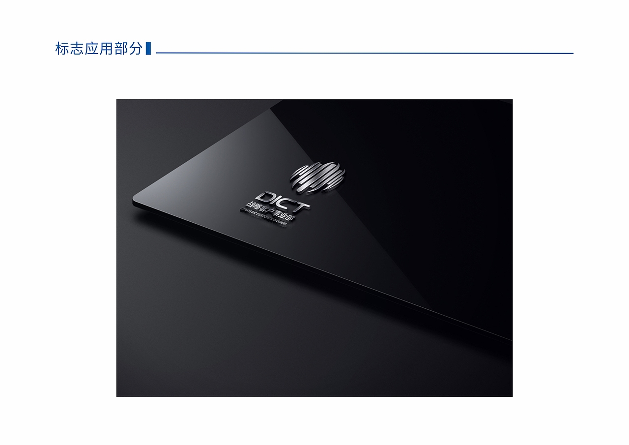 电信战略部logo