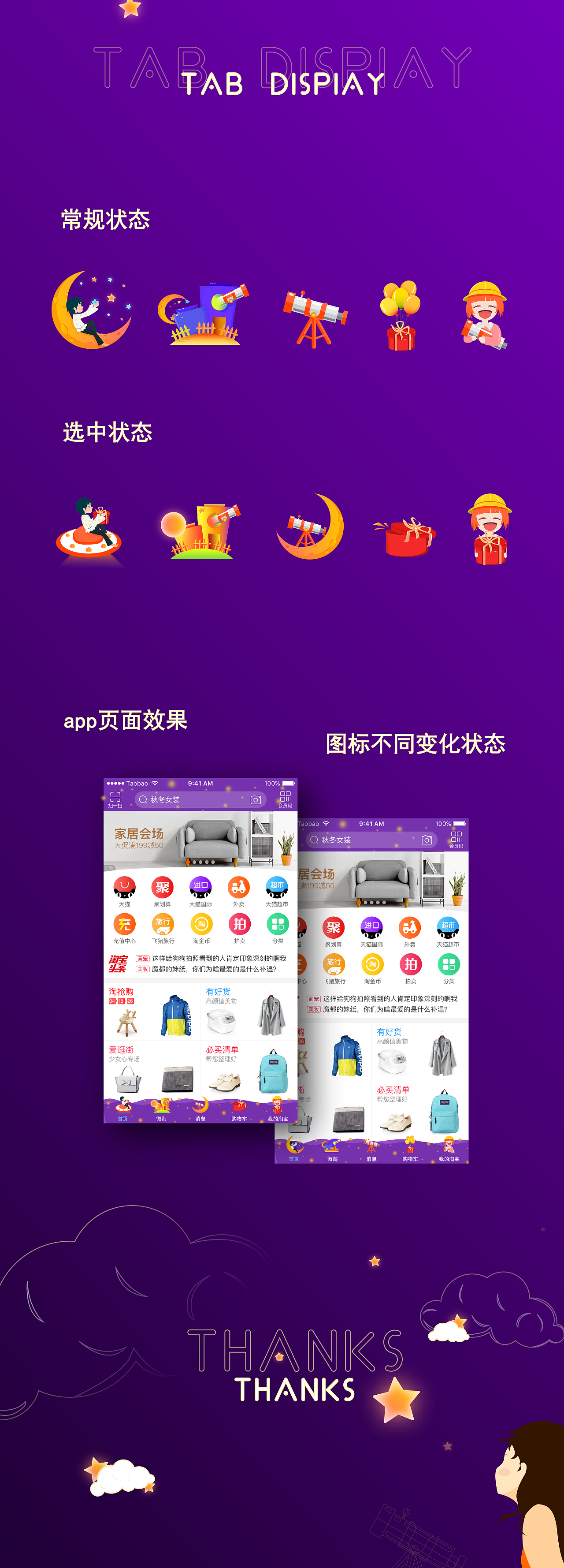 淘宝主题皮肤(小插画)（图ZMjkxMzA0OTE2） - 主题/皮肤 - 站酷设计师漫尤原创素材 - 站酷ZCOOL