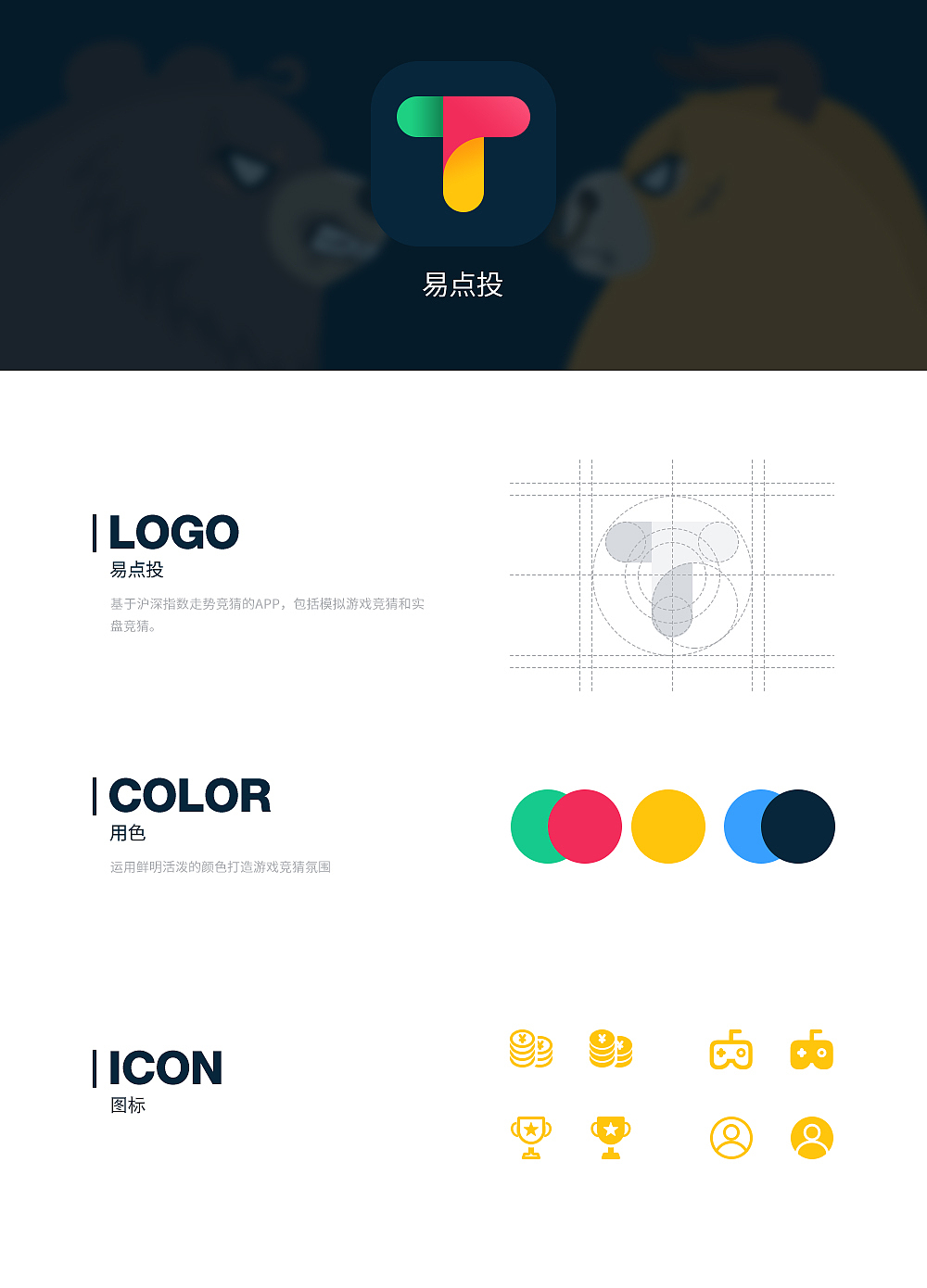 2016-易点投APP UI