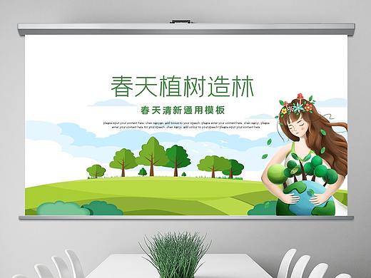 绿色春天森林小苗生长发芽植树造林ppt模板