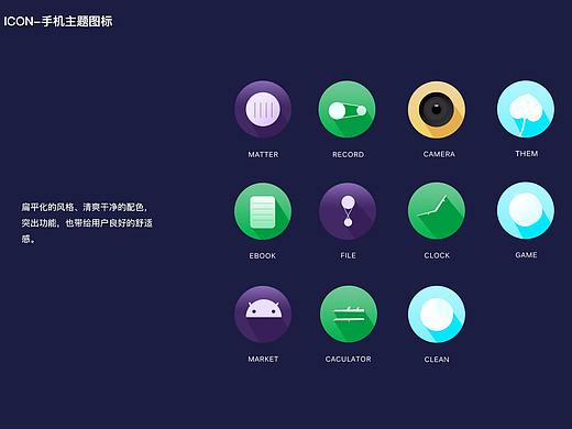 手机主题图标