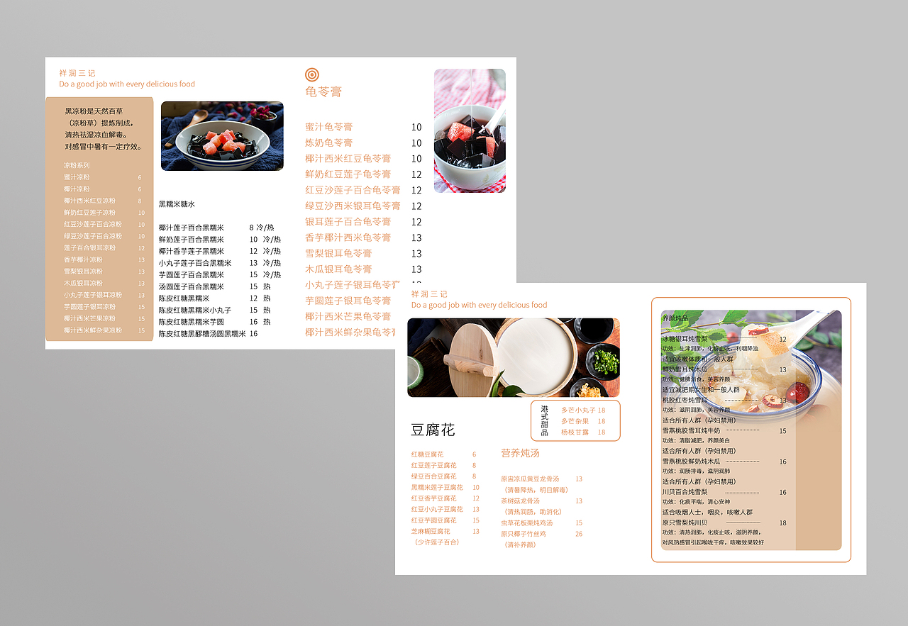 传统新作——广东糖水（图ZMTY1NTU0NzE2） - 书籍/画册 - 站酷设计师设计师喜桃原创素材 - 站酷ZCOOL