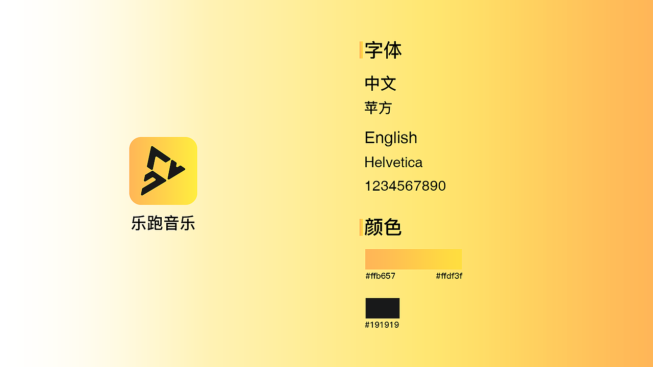 乐跑音乐-视觉设计