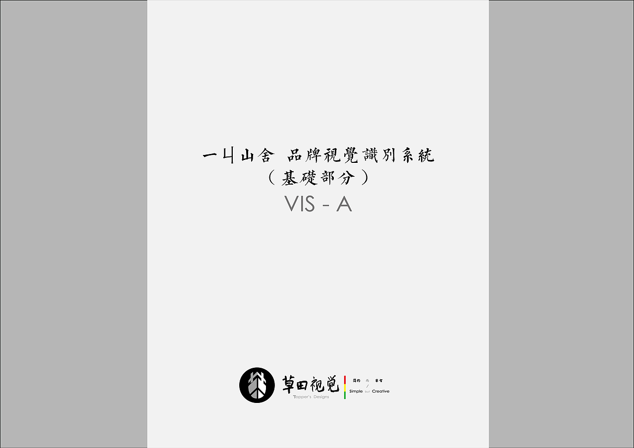 一丩山舍精品酒店（图ZODgxMjYzNDA=） - 品牌 - 站酷设计师草田视觉原创素材 - 站酷ZCOOL