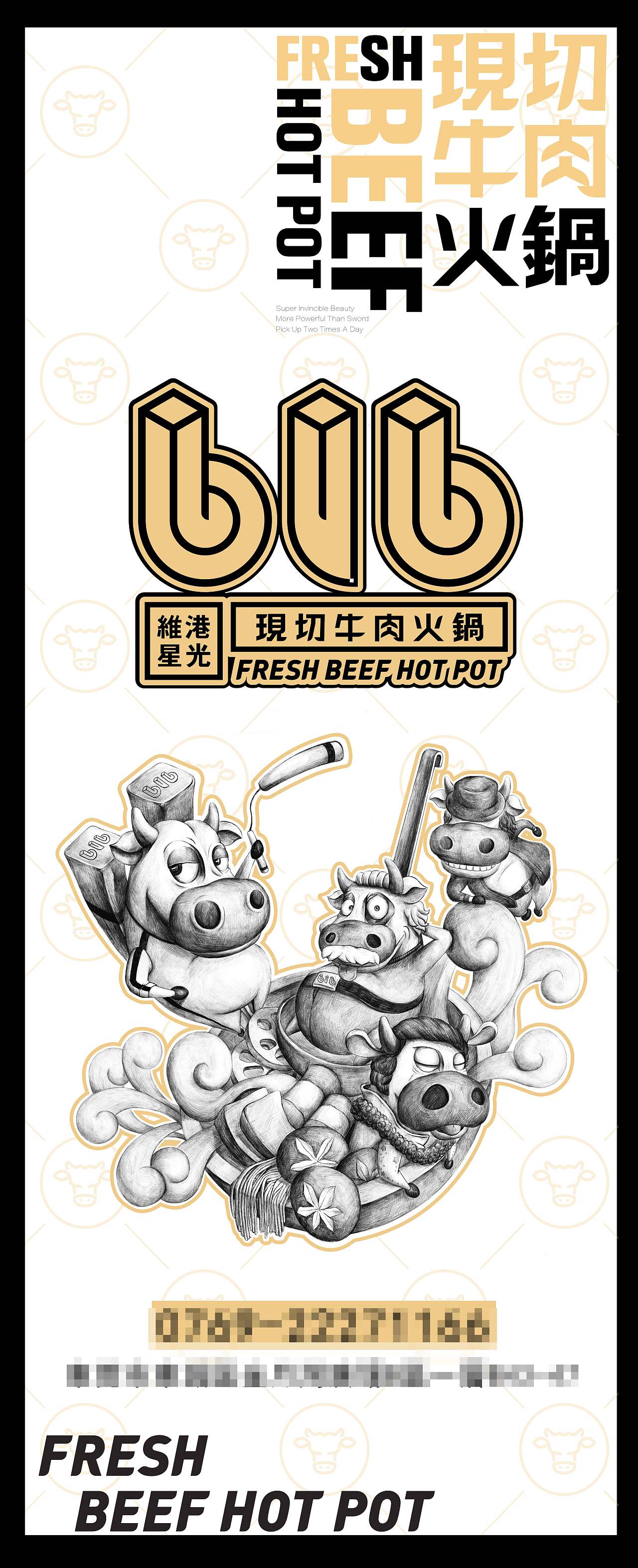 616火锅