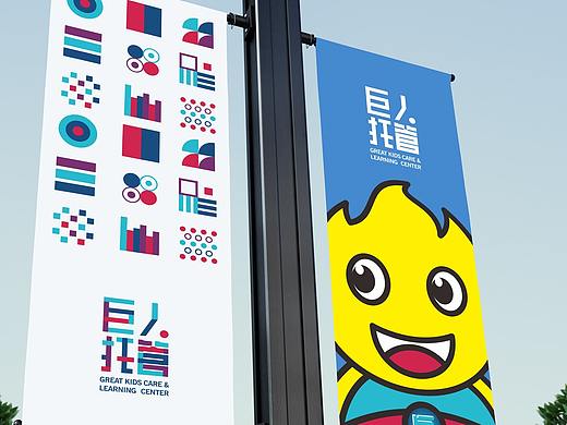 教育logo：巨人托管（个人主页-ZNDE0MTA1MDA=） - 品牌 - 站酷设计师发酵旺仔原创素材 - 站酷ZCOOL