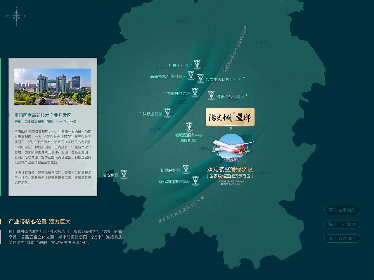 阳光城售楼VR系统设计