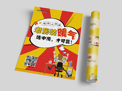 活动DM单