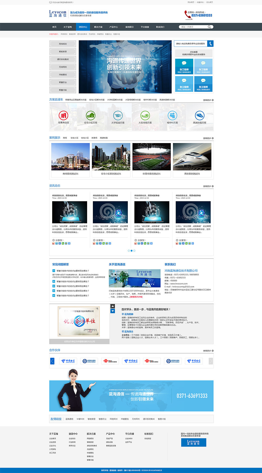 蓝海通信网站建设案例（图ZMzk3MzUzNDg=） - 企业官网 - 站酷设计师华攀科技原创素材 - 站酷ZCOOL