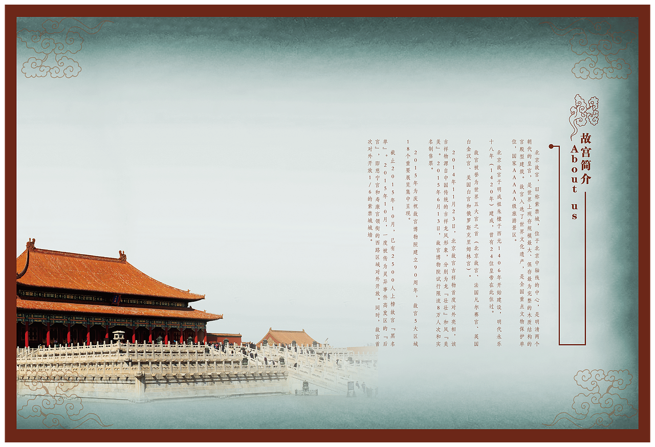 故宫宣传练习