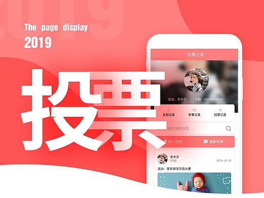 投票页面