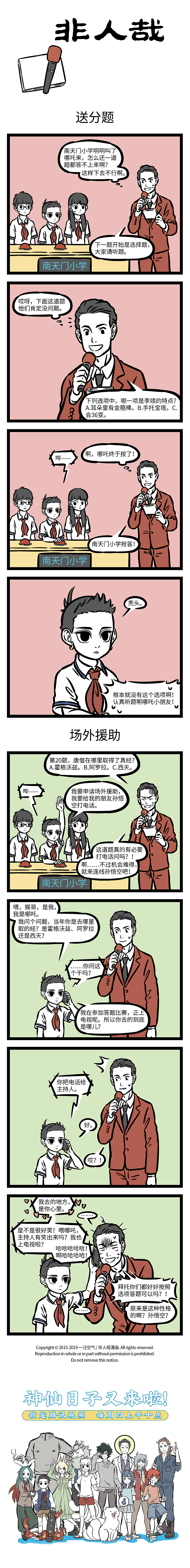 非人哉465-469（图ZMTYwNzYwNTI0） - 短篇/格漫 - 站酷设计师非人哉漫画原创素材 - 站酷ZCOOL