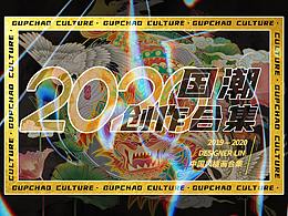 文创