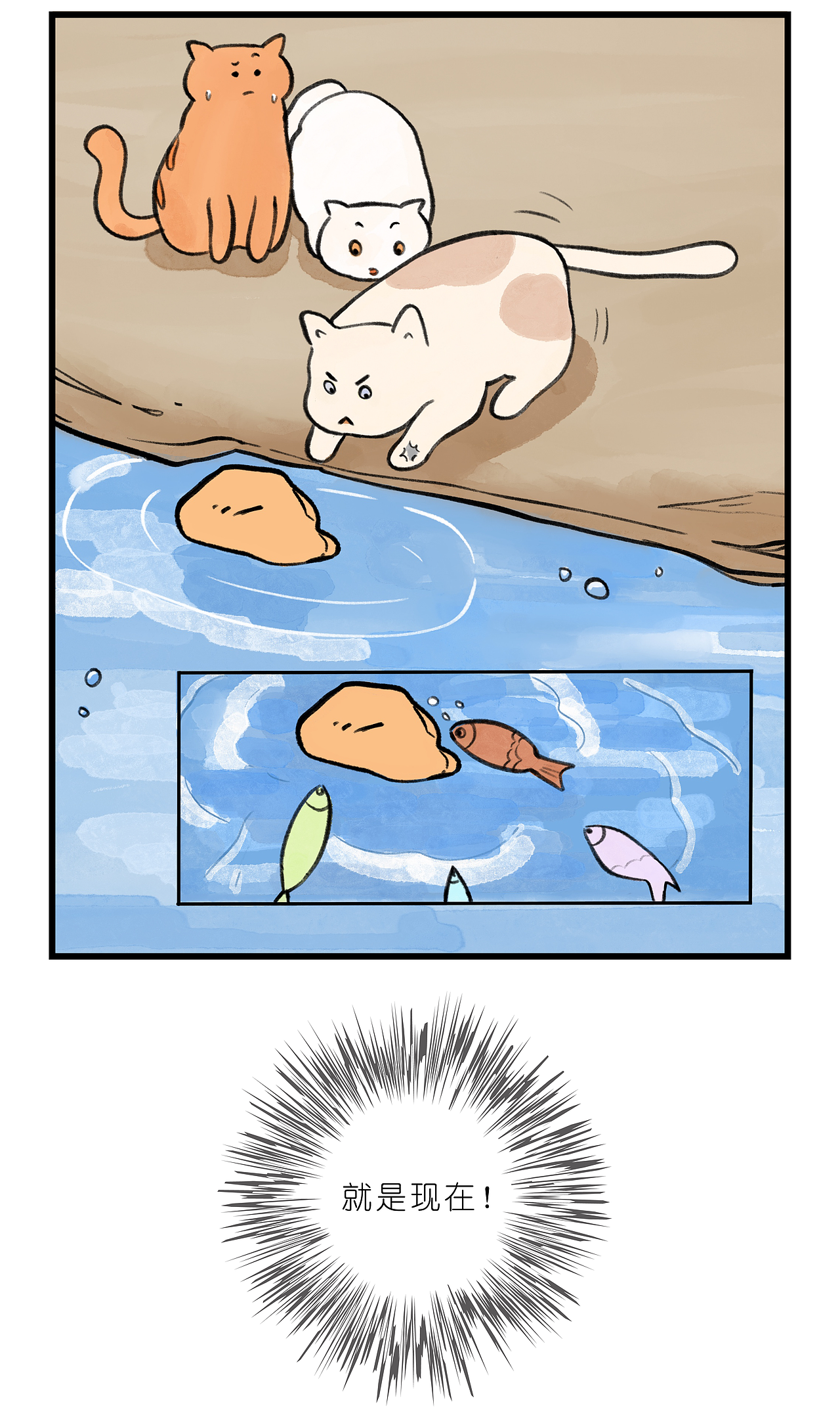 《会钓鱼的猫》