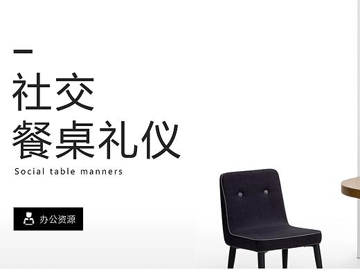社交餐桌礼仪培训教学课件PPT模板 