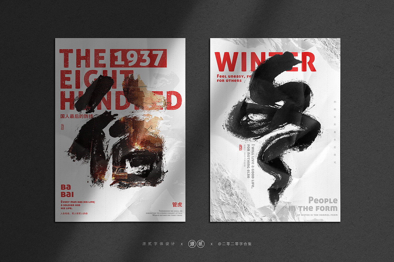 近期字体海报设计（图ZMjIzNjU3Njky） - 海报 - 站酷设计师源贰原创素材 - 站酷ZCOOL