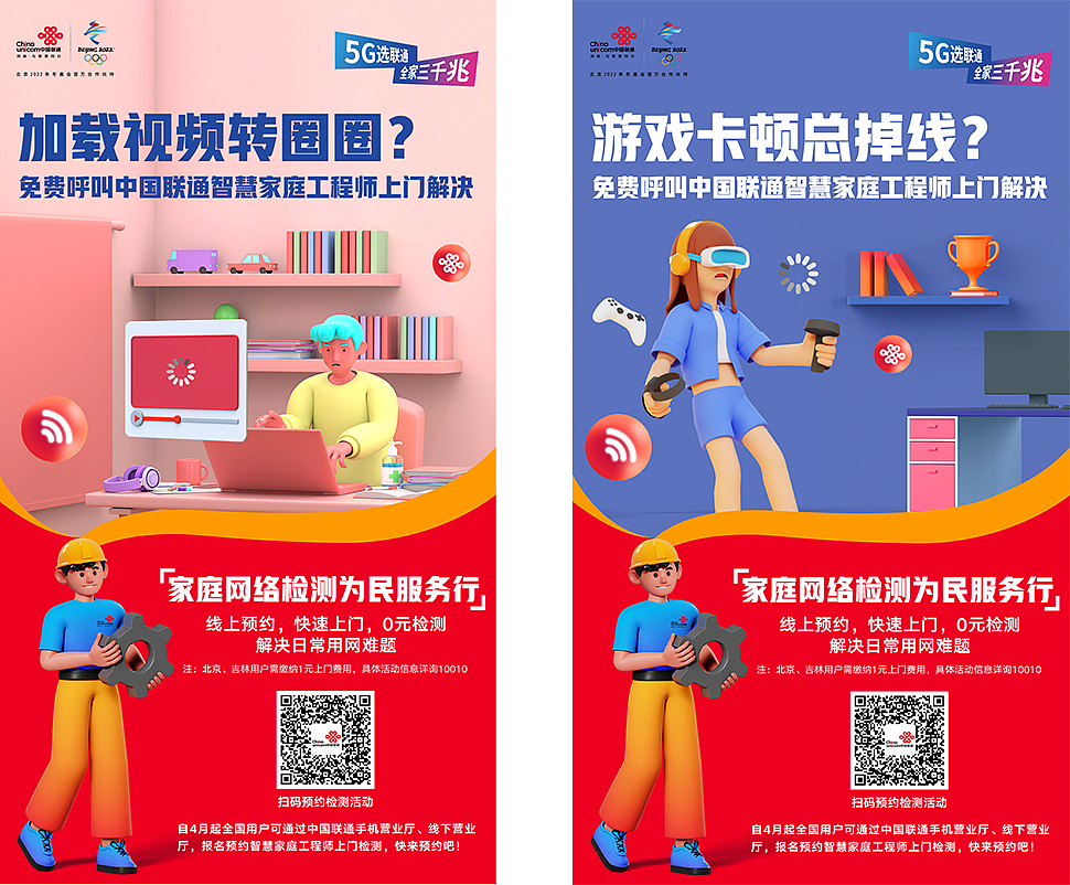 中国联通业务宣传海报（图ZMjU0MTUyMDY0） - 海报 - 站酷设计师UNIUI设计原创素材 - 站酷ZCOOL