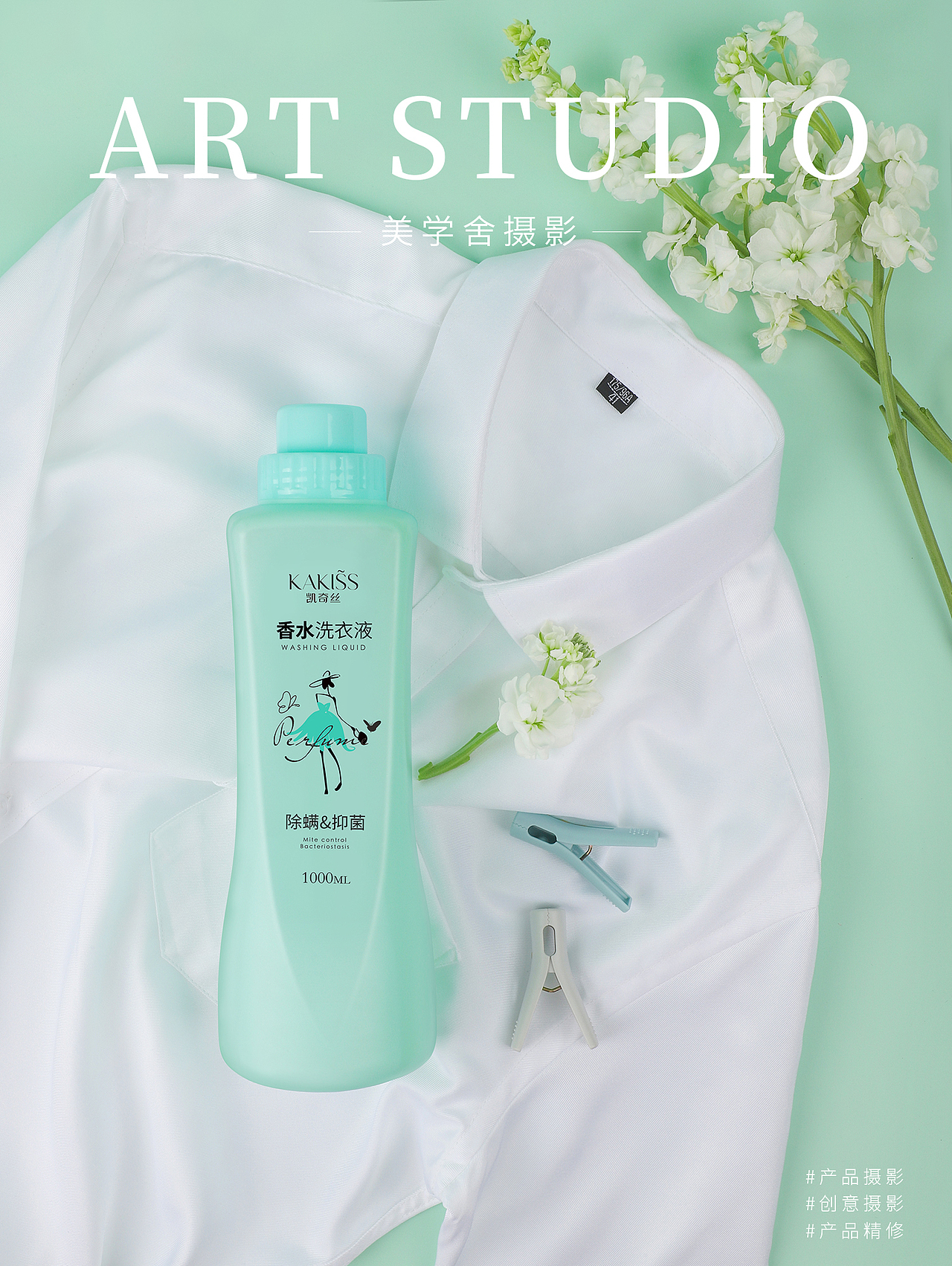 洗衣液 · 洗護(hù)用品攝影 | 美學(xué)舍（圖ZMjU2NTM1NzY4） - 產(chǎn)品攝影 - 站酷設(shè)計(jì)師攝影師Shirley原創(chuàng)素材 - 站酷ZCOOL