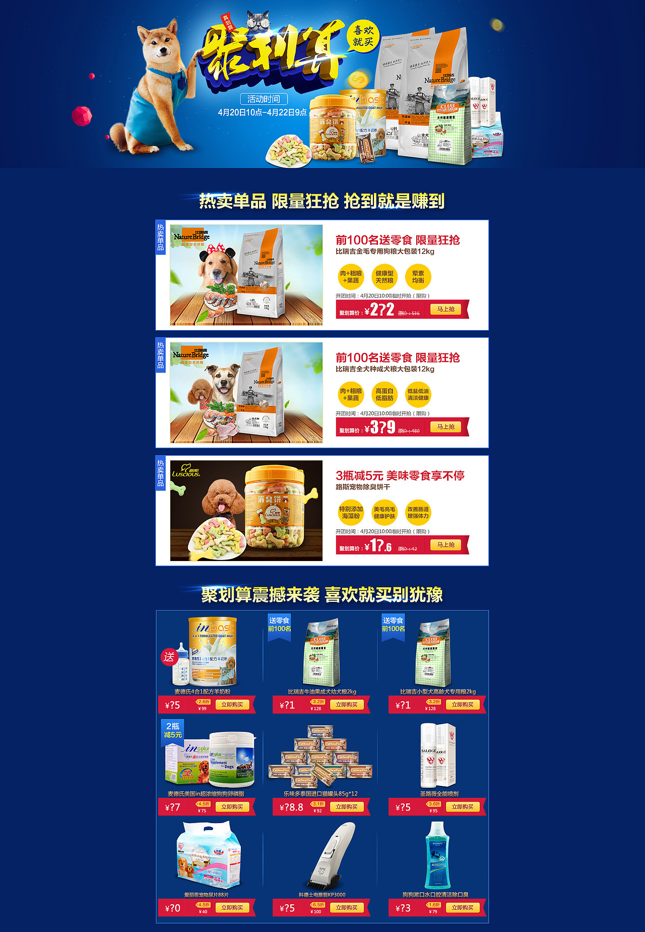 聚划算宠物用品 做的很短要是长一点会更好