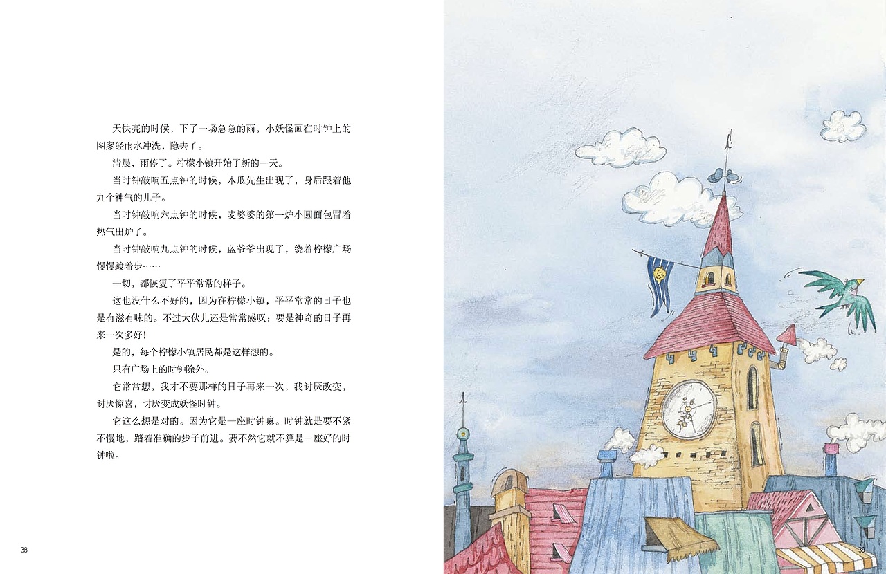 绘本《妖怪时钟》部分内文及草图