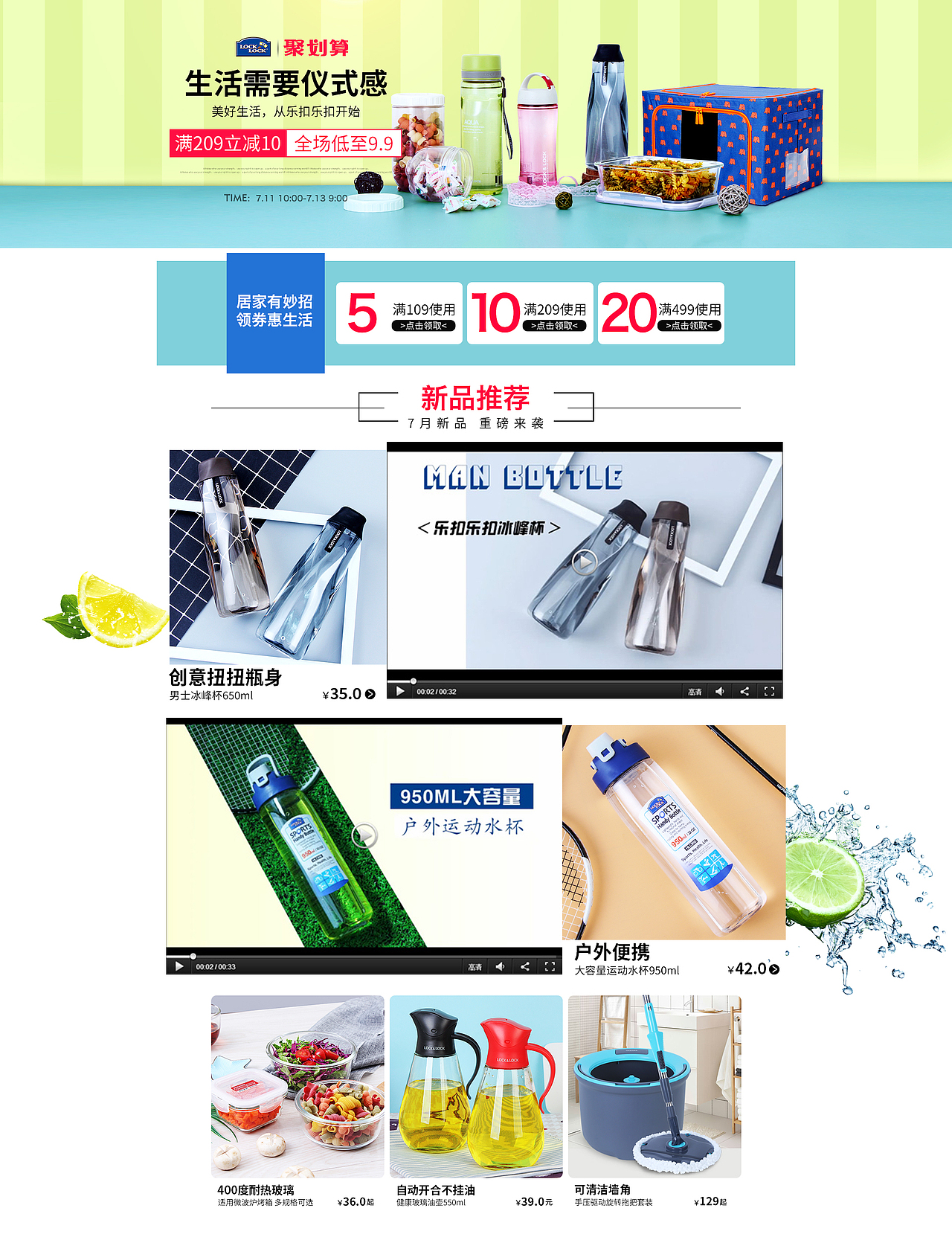 日常百货活动页面/聚划算二级页/品牌团/主题团/水杯（图ZOTI0NzI1OTY=） - 电商 - 站酷设计师小王子pi原创素材 - 站酷ZCOOL