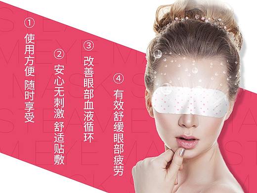 蒸汽眼罩详情页