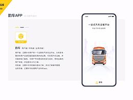 韵车APP