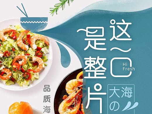 海鲜美食详情页首页设计作品欣赏