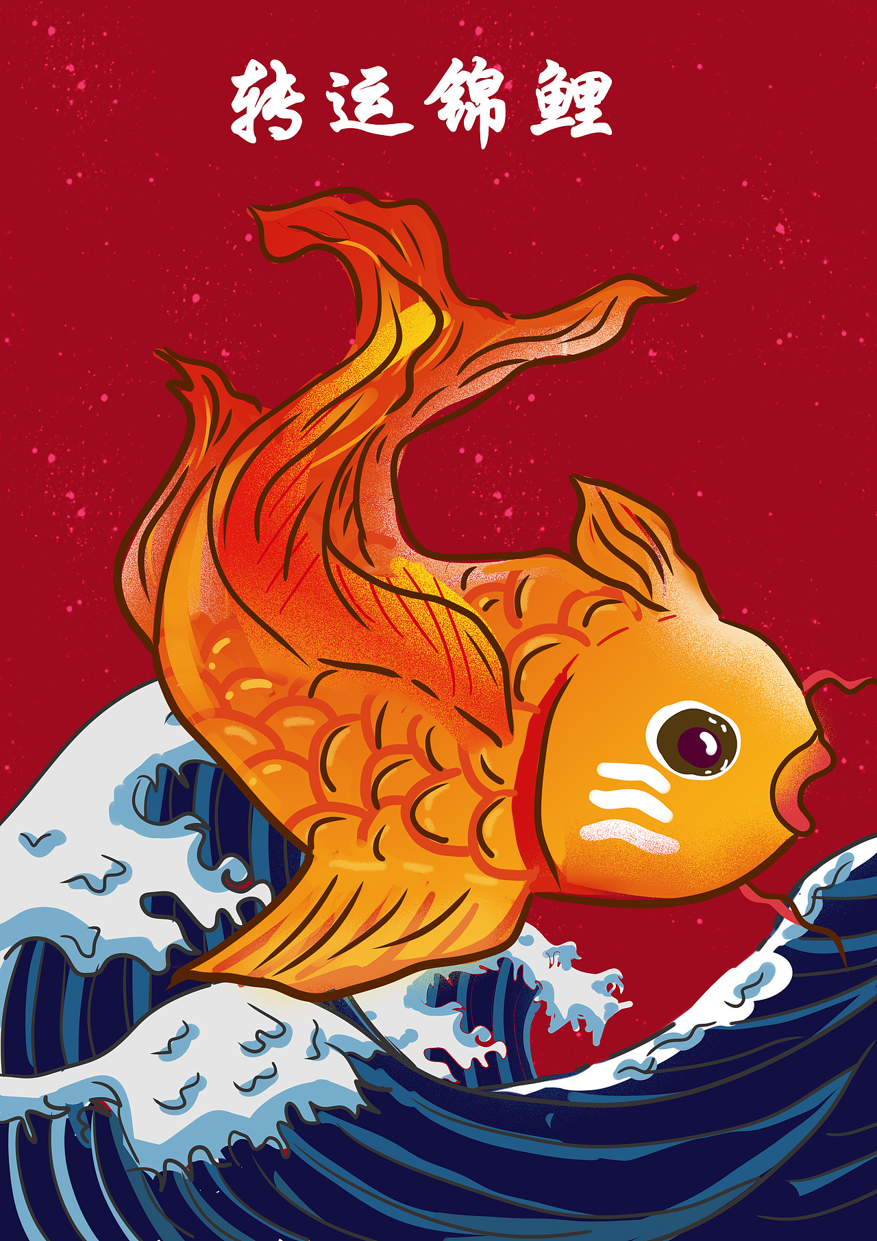 中国风年画系列 |插画|商业插画|瑞拉vike_原创作品-站酷zcool